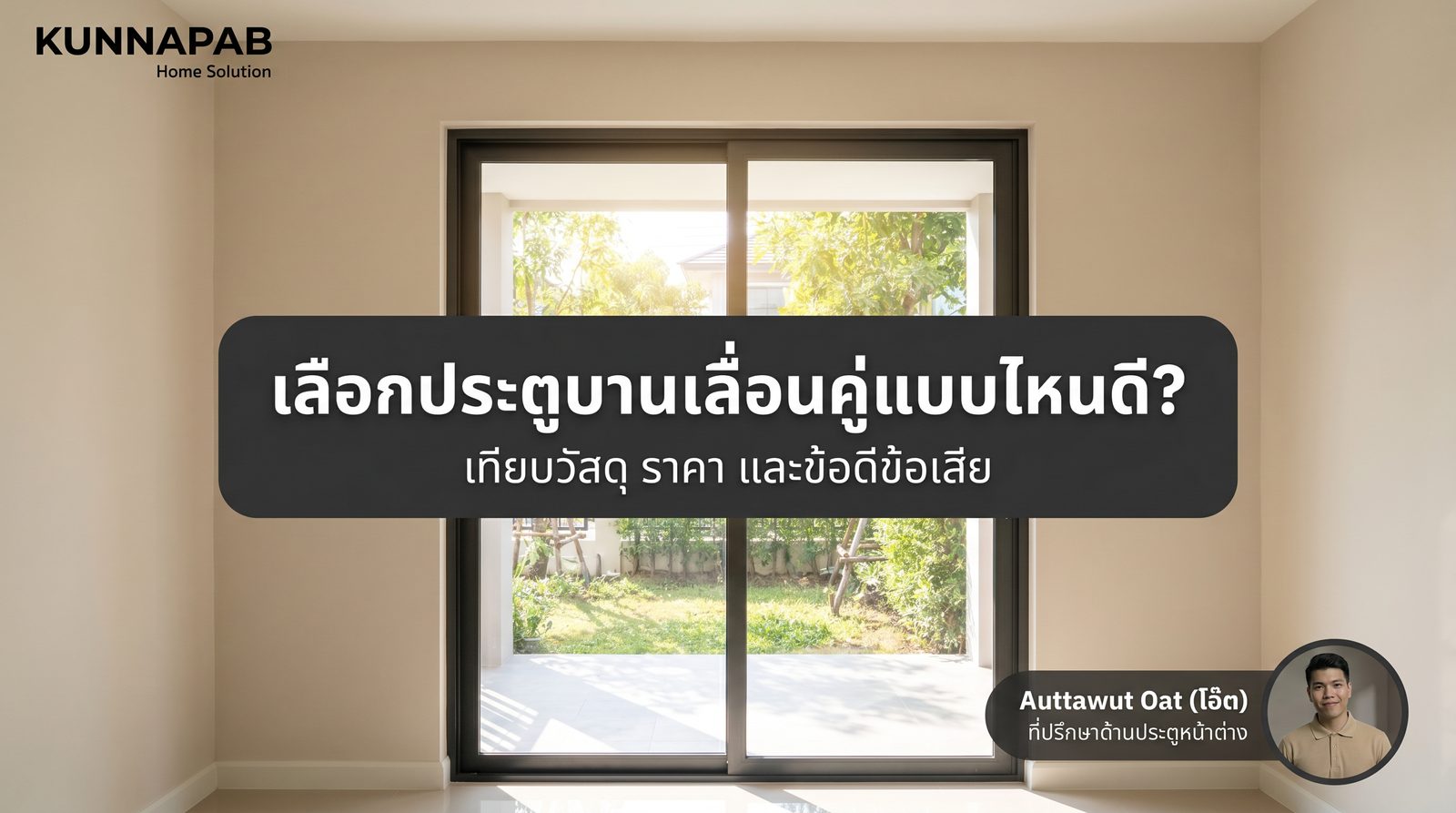 ประตูบานเลื่อนคู่